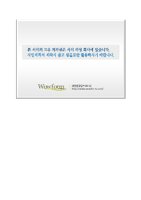 사업계획서 (방재기상정보시스템)(기상재해 피해 및 자연환경의 변화) 사업계획서 (방재기상정보시스템)(기상재해 피해 및 자연환경의 변화)